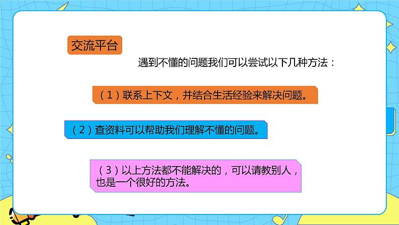 语文园地 课件第3页