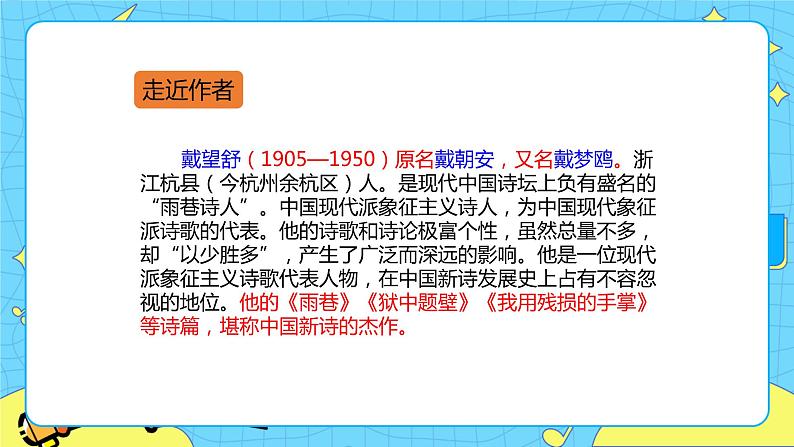12 在天晴了的时候 课件第3页