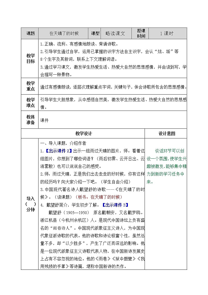 12 在天晴了的时候 教学教案第1页