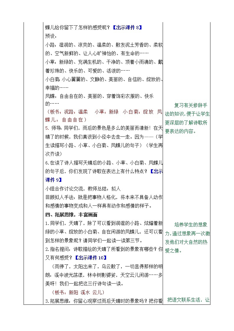 12 在天晴了的时候 教学教案第3页
