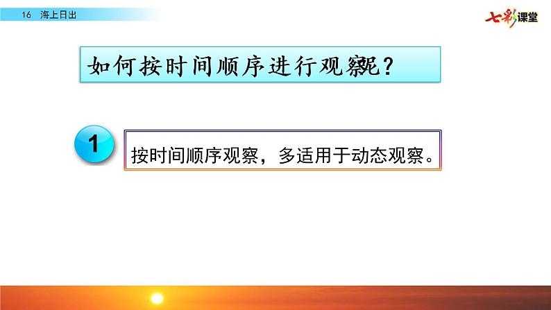 第五单元 16 海上日出 课件+教案+素材03