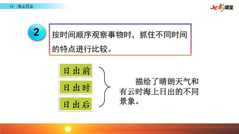 第五单元 16 海上日出 课件+教案+素材05