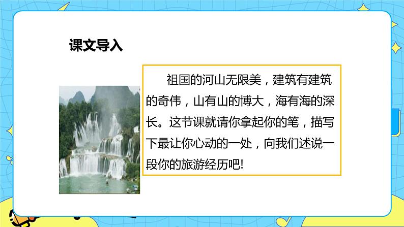 第五单元 习作:游________ 课件+教案+素材02