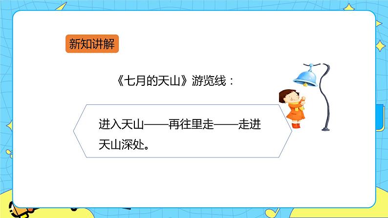 第五单元 习作:游________ 课件+教案+素材03