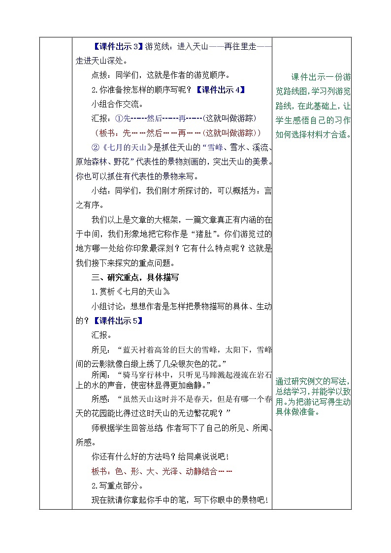第五单元 习作:游________ 课件+教案+素材02