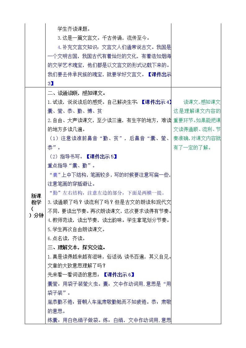 第六单元 18 文言文二则 课件＋教案＋素材02