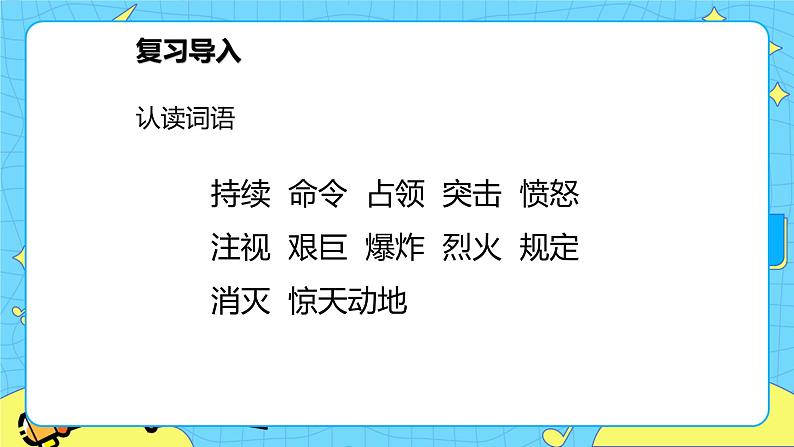 第七单元 23 黄继光 两课时 课件+教案+素材02