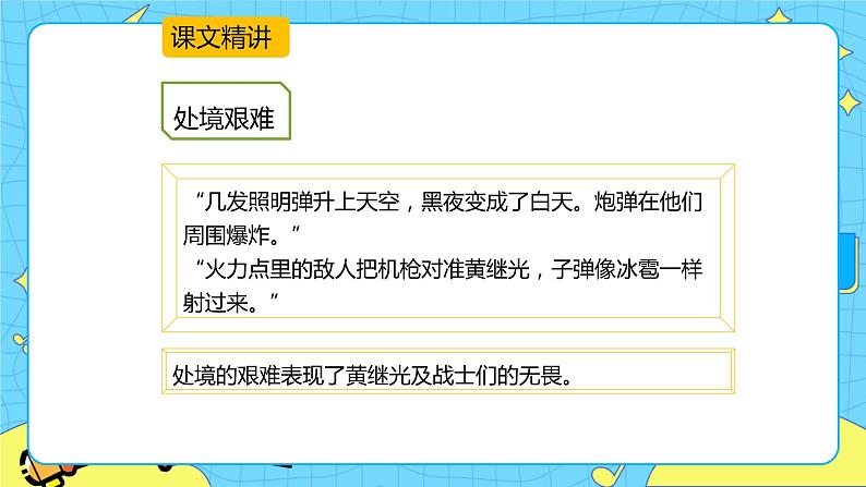 第七单元 23 黄继光 两课时 课件+教案+素材04