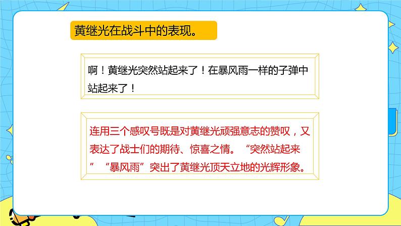 第七单元 23 黄继光 两课时 课件+教案+素材05