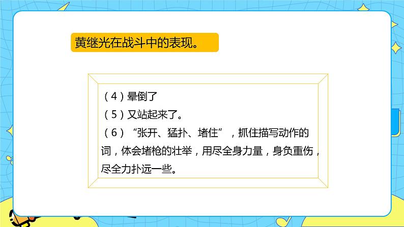 第七单元 23 黄继光 两课时 课件+教案+素材07