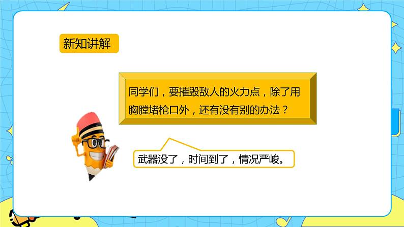 第七单元 23 黄继光 两课时 课件+教案+素材08