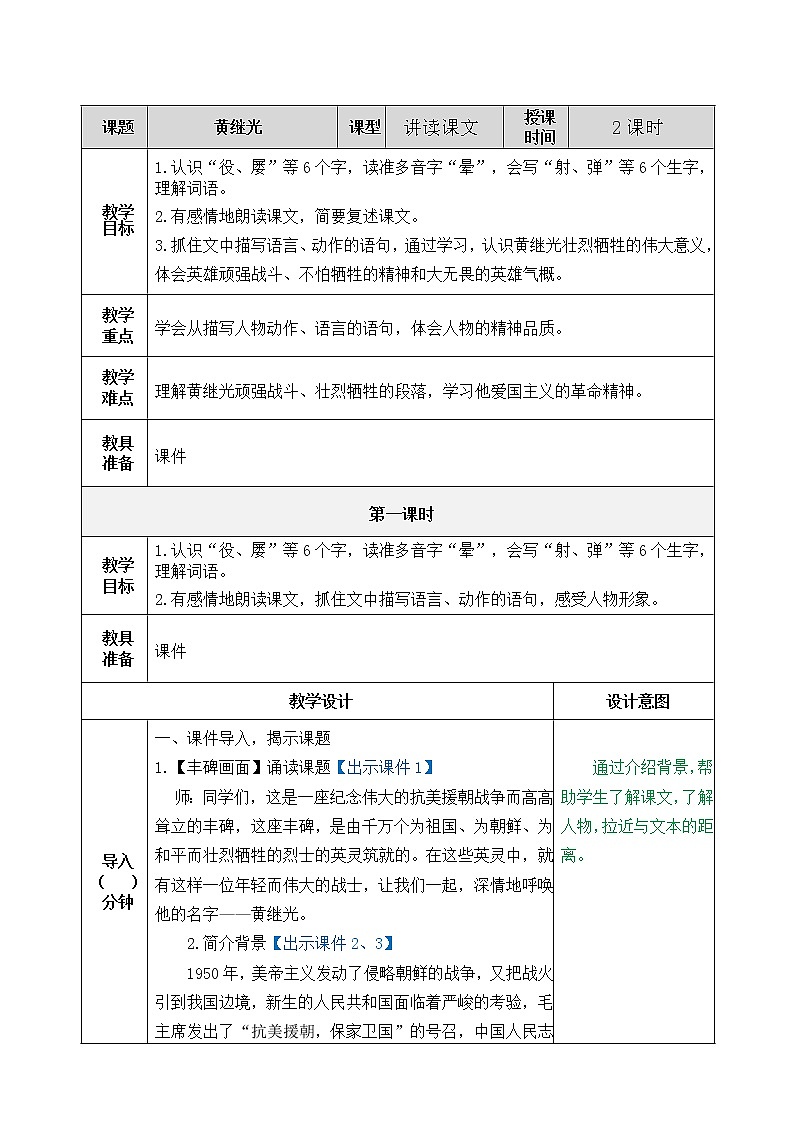 第七单元 23 黄继光 两课时 课件+教案+素材01
