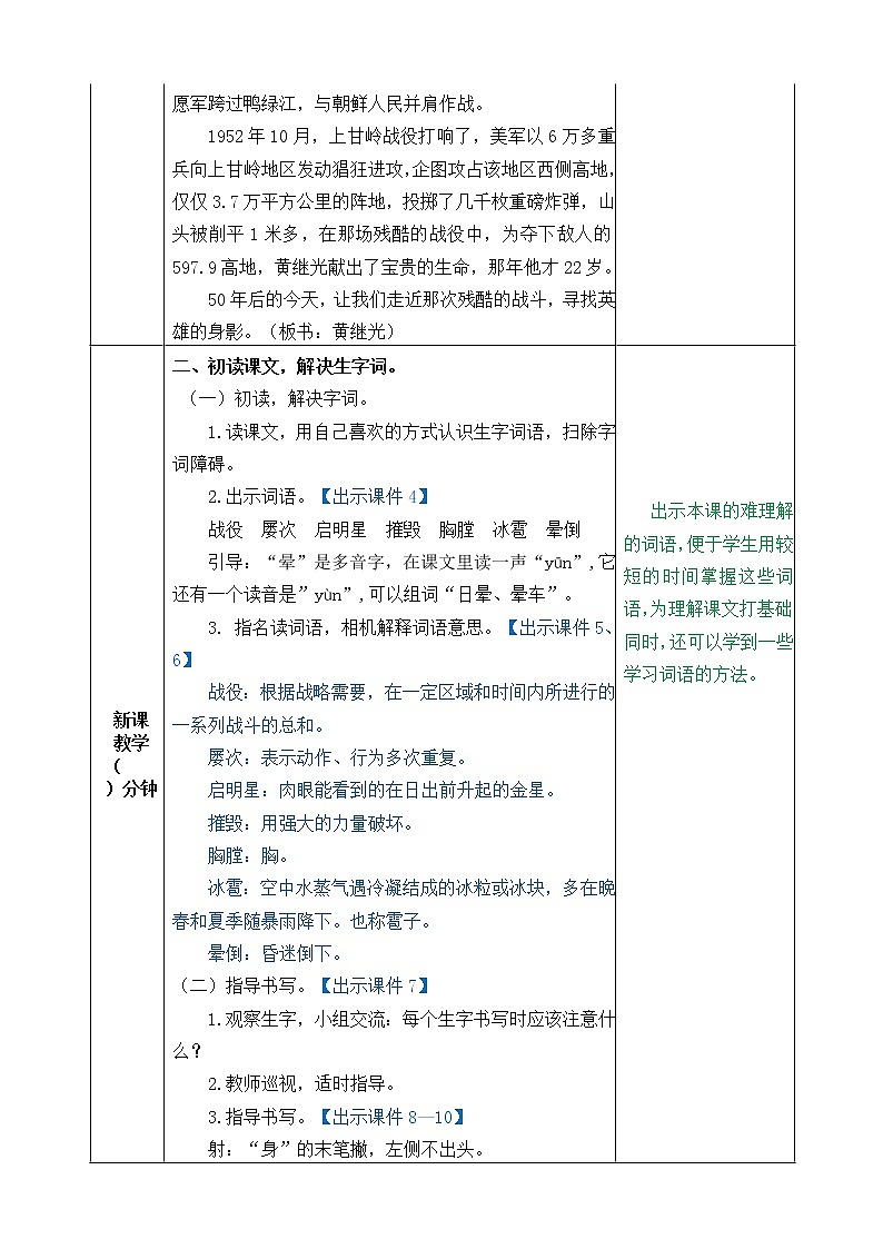 第七单元 23 黄继光 两课时 课件+教案+素材02