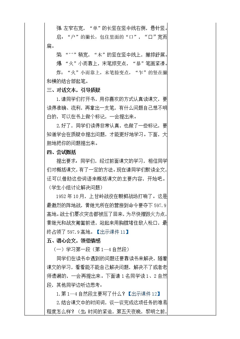 第七单元 23 黄继光 两课时 课件+教案+素材03