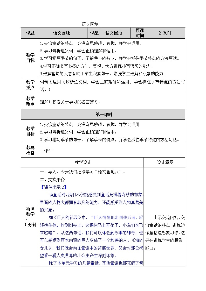 第八单元 语文园地 课件＋教案＋素材01