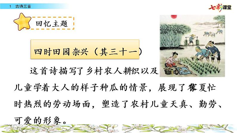 第一单元 1 古诗三首 课件+教案+素材02