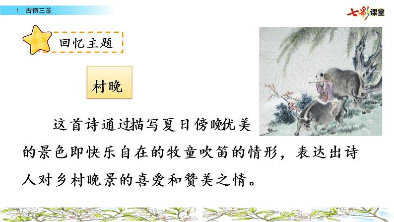 第一单元 1 古诗三首 课件+教案+素材04