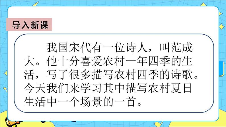 第一单元 1 古诗三首 课件+教案+素材02