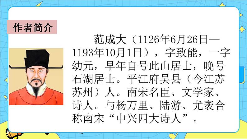 第一单元 1 古诗三首 课件+教案+素材03