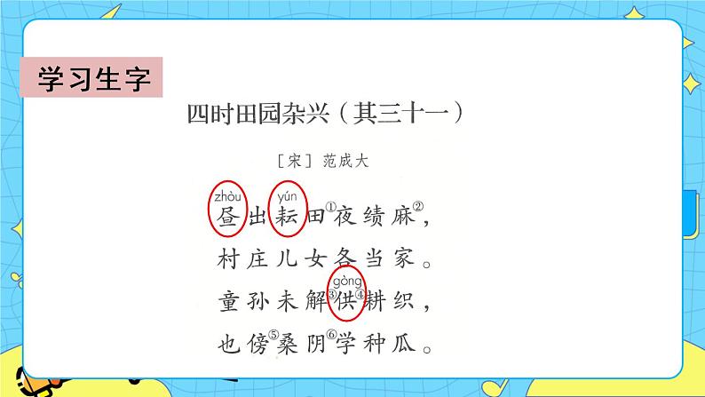第一单元 1 古诗三首 课件+教案+素材04