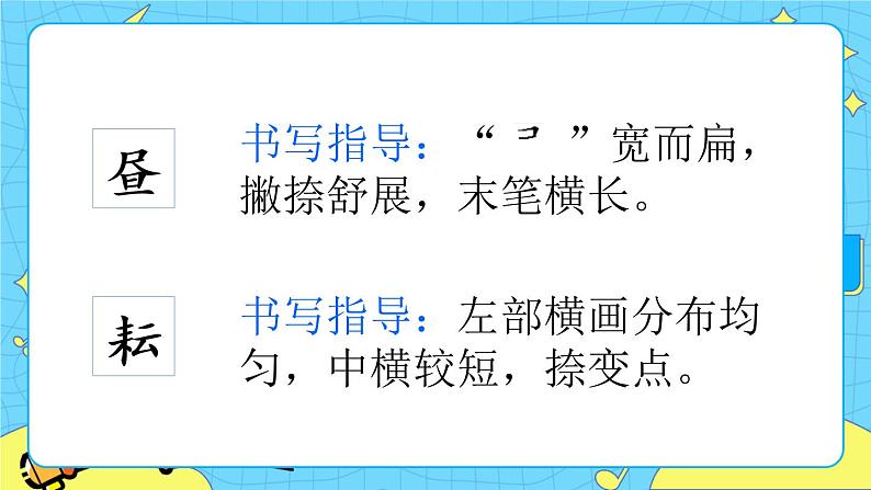 第一单元 1 古诗三首 课件+教案+素材05