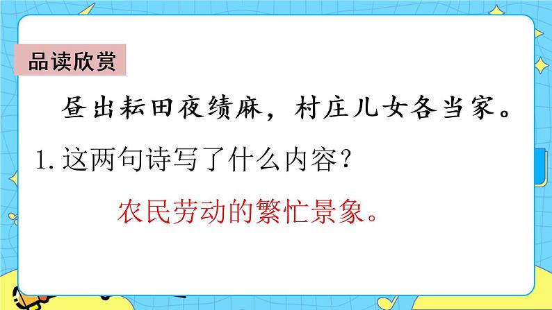 第一单元 1 古诗三首 课件+教案+素材06