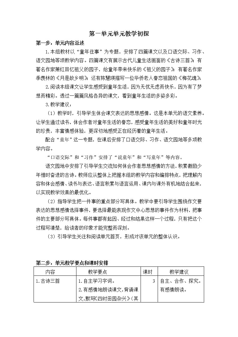 第一单元 1 古诗三首 课件+教案+素材01
