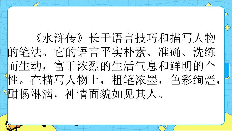 第二单元 6 景阳冈 课件+教案+素材04