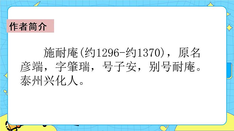 第二单元 6 景阳冈 课件+教案+素材05