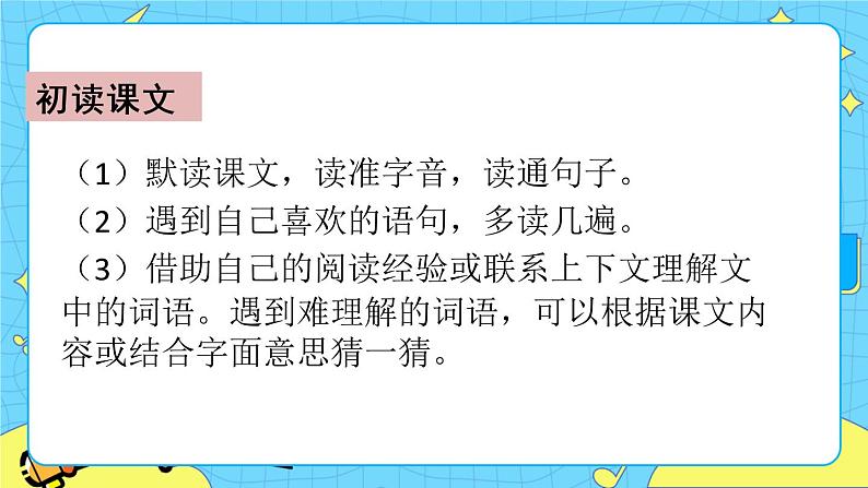 第二单元 6 景阳冈 课件+教案+素材07