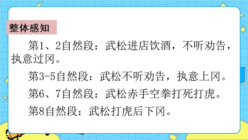 第二单元 6 景阳冈 课件+教案+素材08