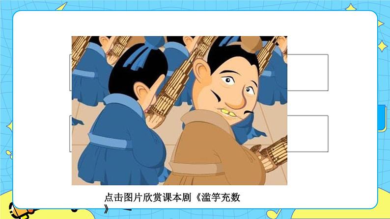第二单元 口语交际:怎么表演课本剧 课件+教案+素材02