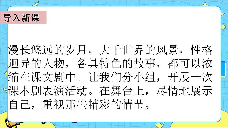 第二单元 口语交际:怎么表演课本剧 课件+教案+素材03