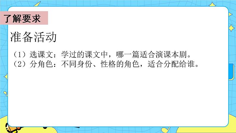 第二单元 口语交际:怎么表演课本剧 课件+教案+素材04