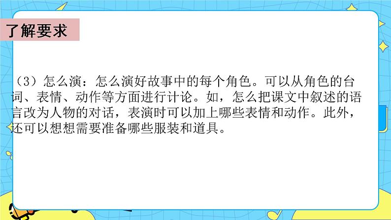 第二单元 口语交际:怎么表演课本剧 课件+教案+素材05