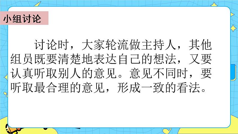 第二单元 口语交际:怎么表演课本剧 课件+教案+素材06