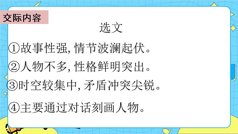 第二单元 口语交际:怎么表演课本剧 课件+教案+素材07
