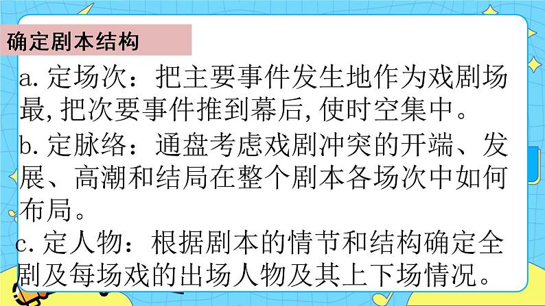 第二单元 口语交际:怎么表演课本剧 课件+教案+素材08