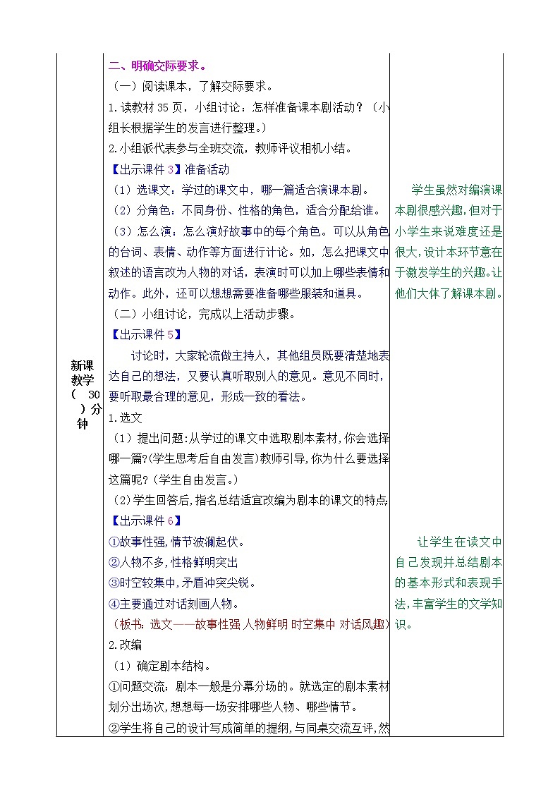 第二单元 口语交际:怎么表演课本剧 课件+教案+素材02