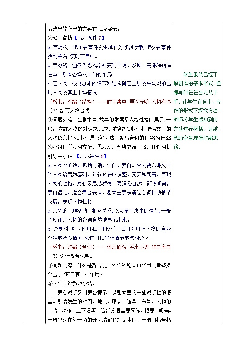 第二单元 口语交际:怎么表演课本剧 课件+教案+素材03
