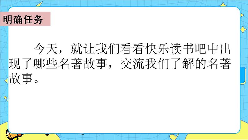 第二单元 快乐读书吧:读古典名著,品百味人生 课件+教案+素材04