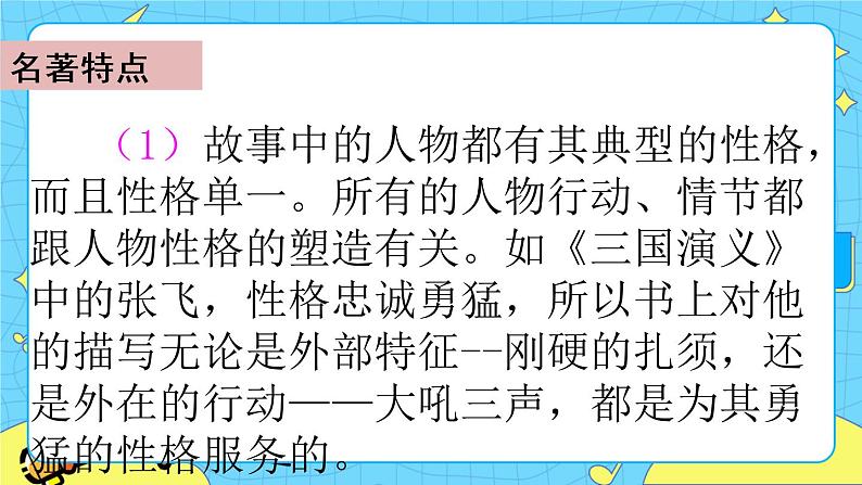 第二单元 快乐读书吧:读古典名著,品百味人生 课件+教案+素材06