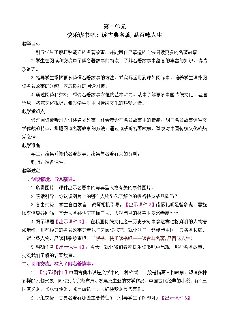 第二单元 快乐读书吧:读古典名著,品百味人生 课件+教案+素材01