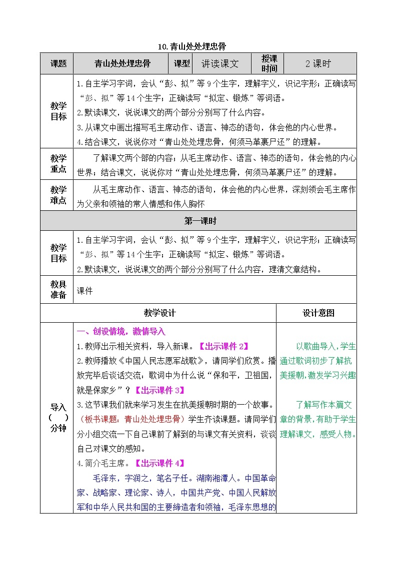 第四单元 10 青山处处埋忠骨 课件＋教案＋素材01