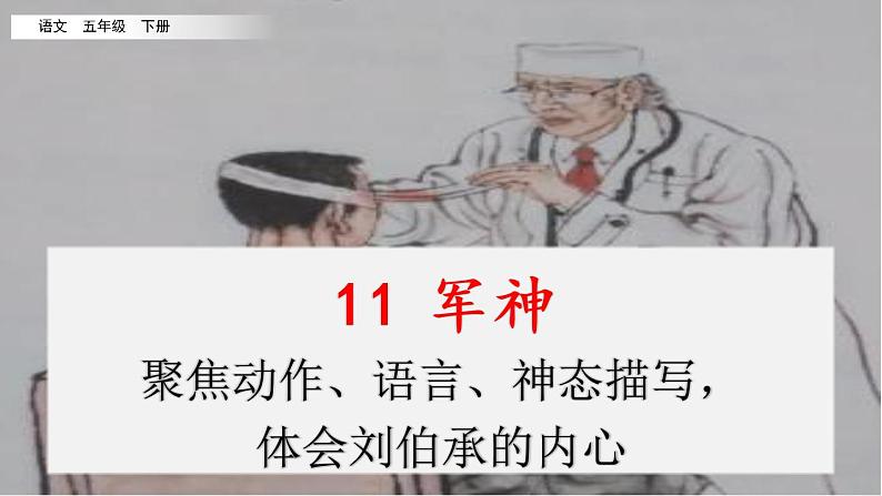 第四单元 11 军神 课件+教案+素材01