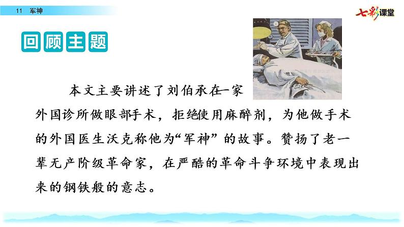第四单元 11 军神 课件+教案+素材02