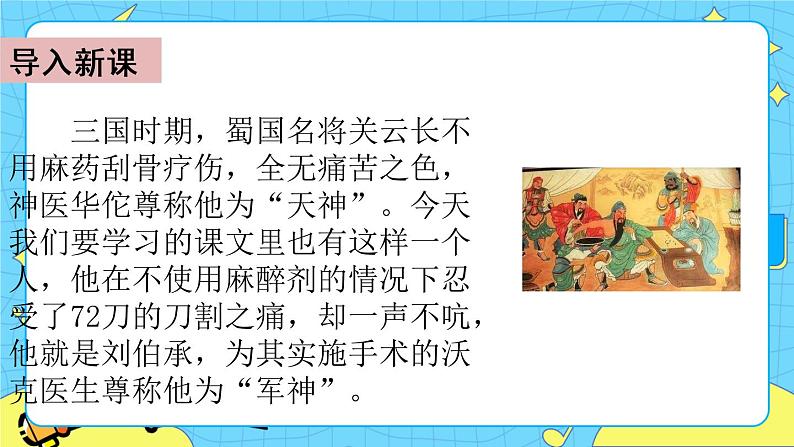 第四单元 11 军神 课件+教案+素材02