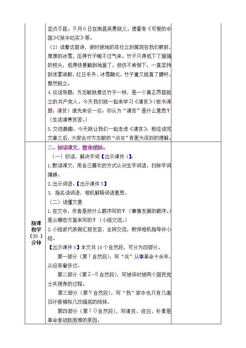 第四单元 12 清贫 课件+教案+素材02