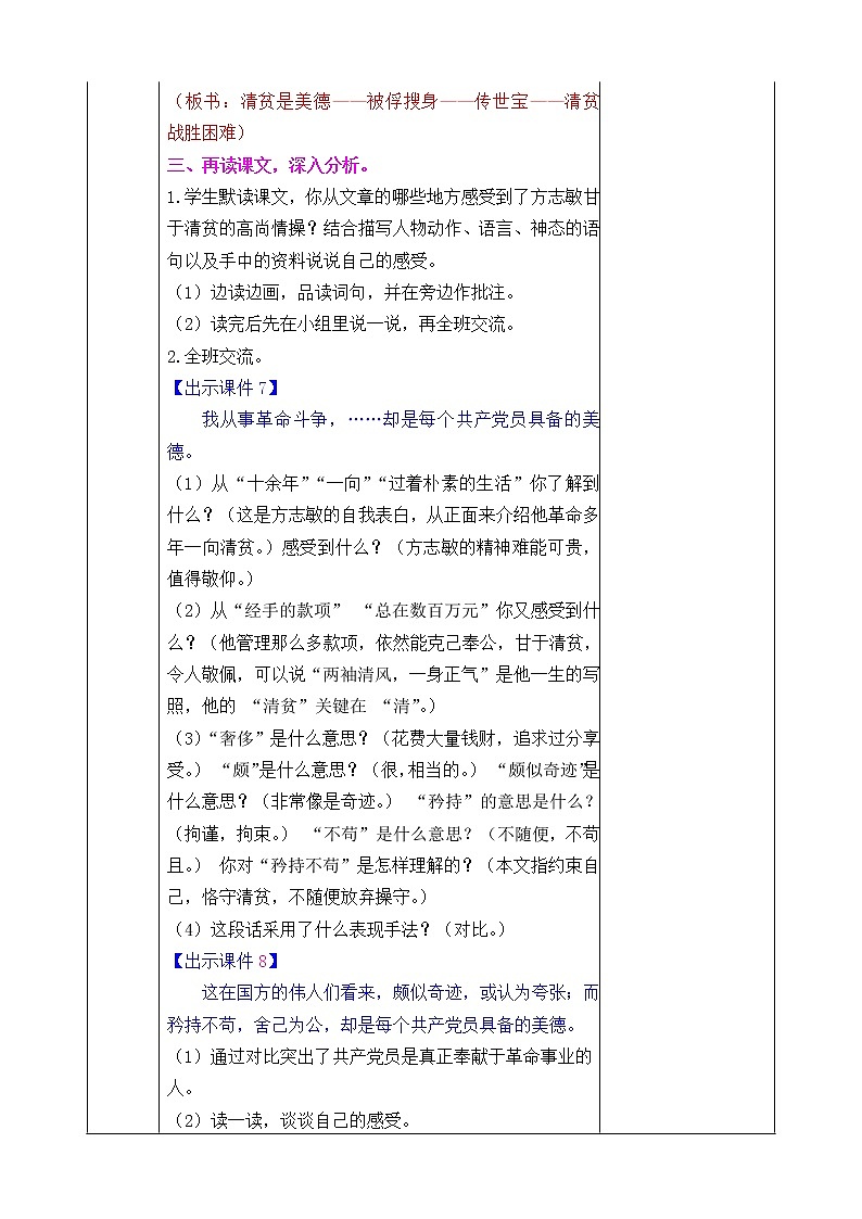 第四单元 12 清贫 课件+教案+素材03