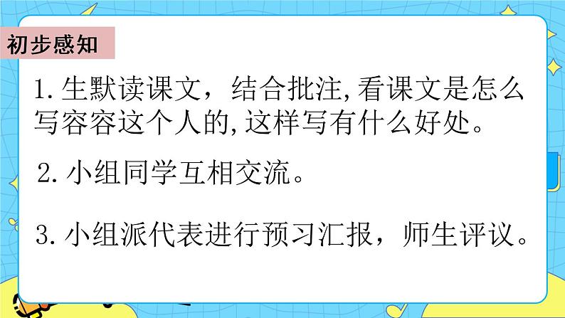 第五单元 习作例文 课件+教案+素材03